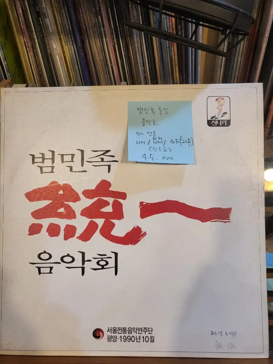 범민족통일음악회.90.성음.민트급2lp